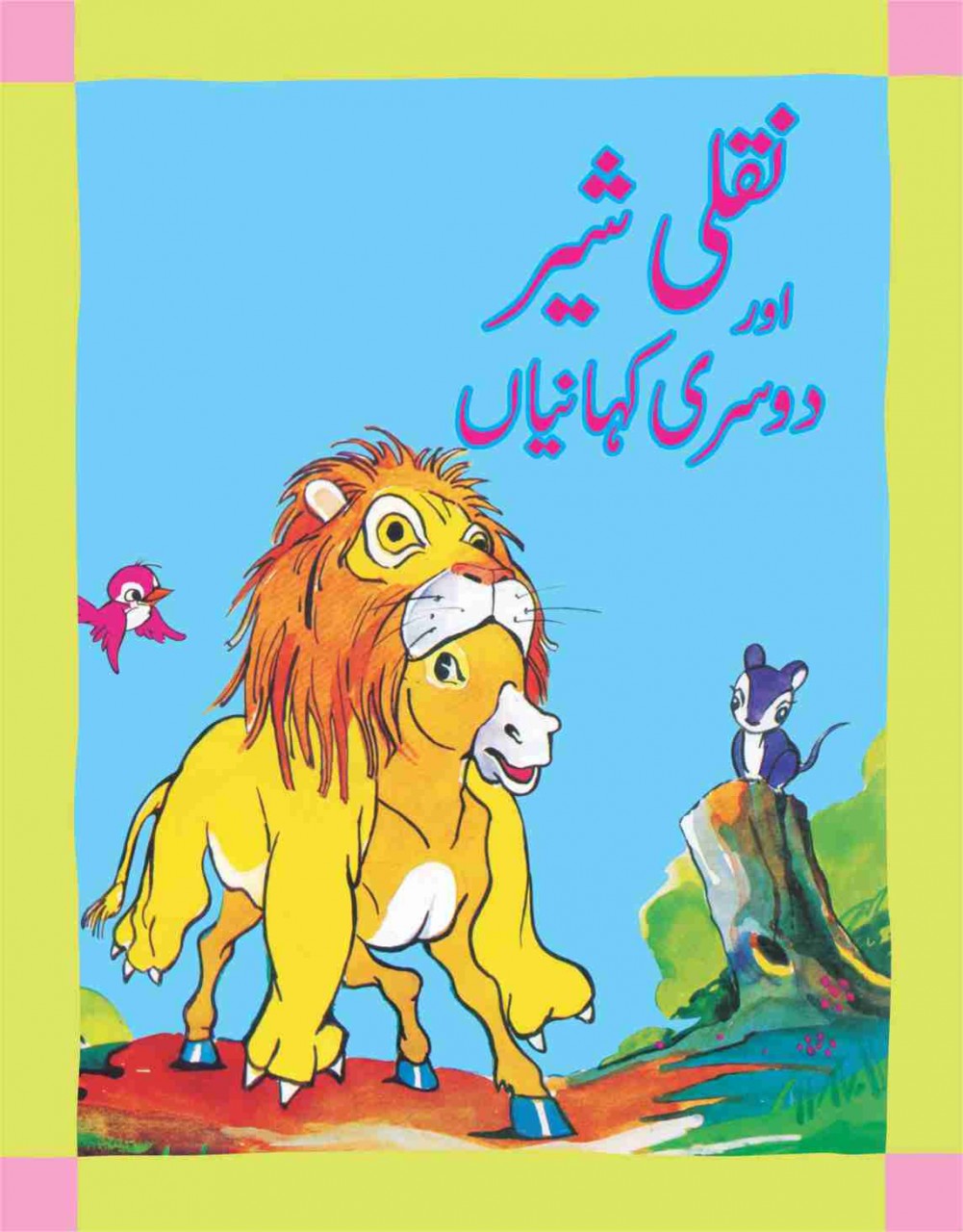 Naqli Sher aur Doosri Kahaniyan - Maqbool Books